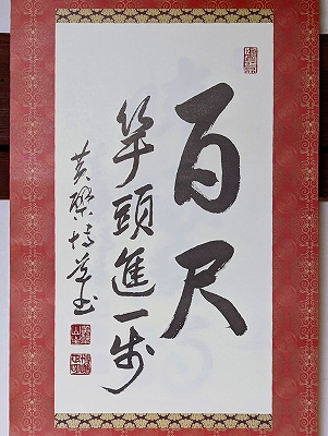 黄檗宗青年僧会カレンダーの書。令和四年三・四月分です。