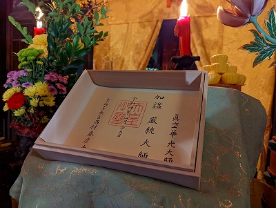 黄檗宗宗祖 隠元禅師の350年遠諱にあたり、今上天皇より大師号を賜りました。