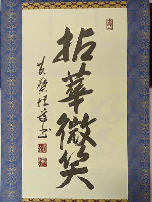 黄檗宗青年僧会カレンダーの書。令和四年七・八月分です。