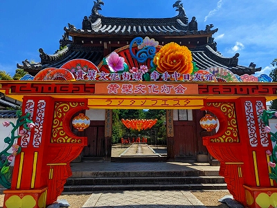 黄檗山萬福寺（京都・宇治）に於いて、10月28日よりランタンフェスティバルが催されます。
