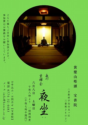 京都宇治の禅寺での坐禅会のご案内です。
