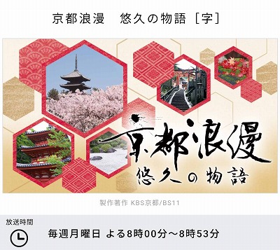 【京都宇治】萬福寺の紹介と一緒に宝善院の紹介も行われます。