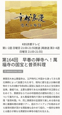 国宝萬福寺と共に宝善院の坐禅と精進の薬膳料理の紹介を頂きます。