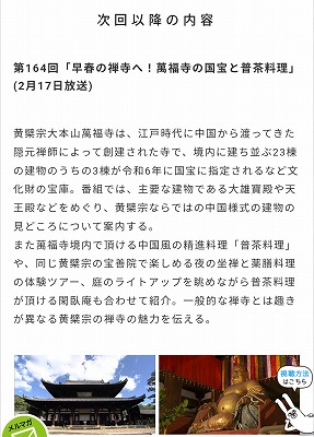 次回の内容です。萬福寺の国宝と普茶料理。