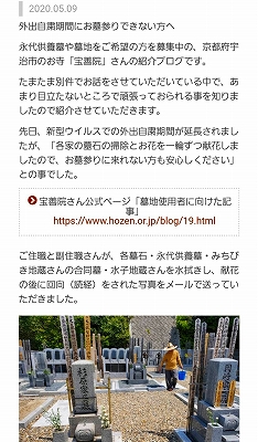 宝善院の永代供養墓をご紹介頂いている関西霊園情報局様のブログページです。